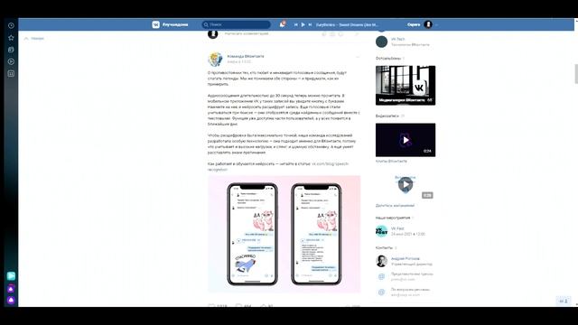 Как Перевести голосовое сообщение в Текст Вконтакте.Пепервод голосового сообщение в текст в Вк 2020 смотреть онлайн
