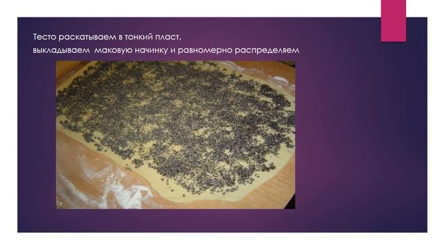 ПИРОГ С МАКОМ Простой и вкусный рецепт смотреть онлайн