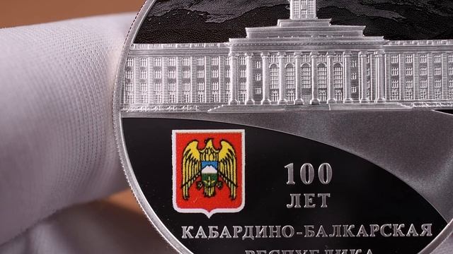 3 рубля 2022 - Кабардино-Балкария (обзор монеты) смотреть онлайн