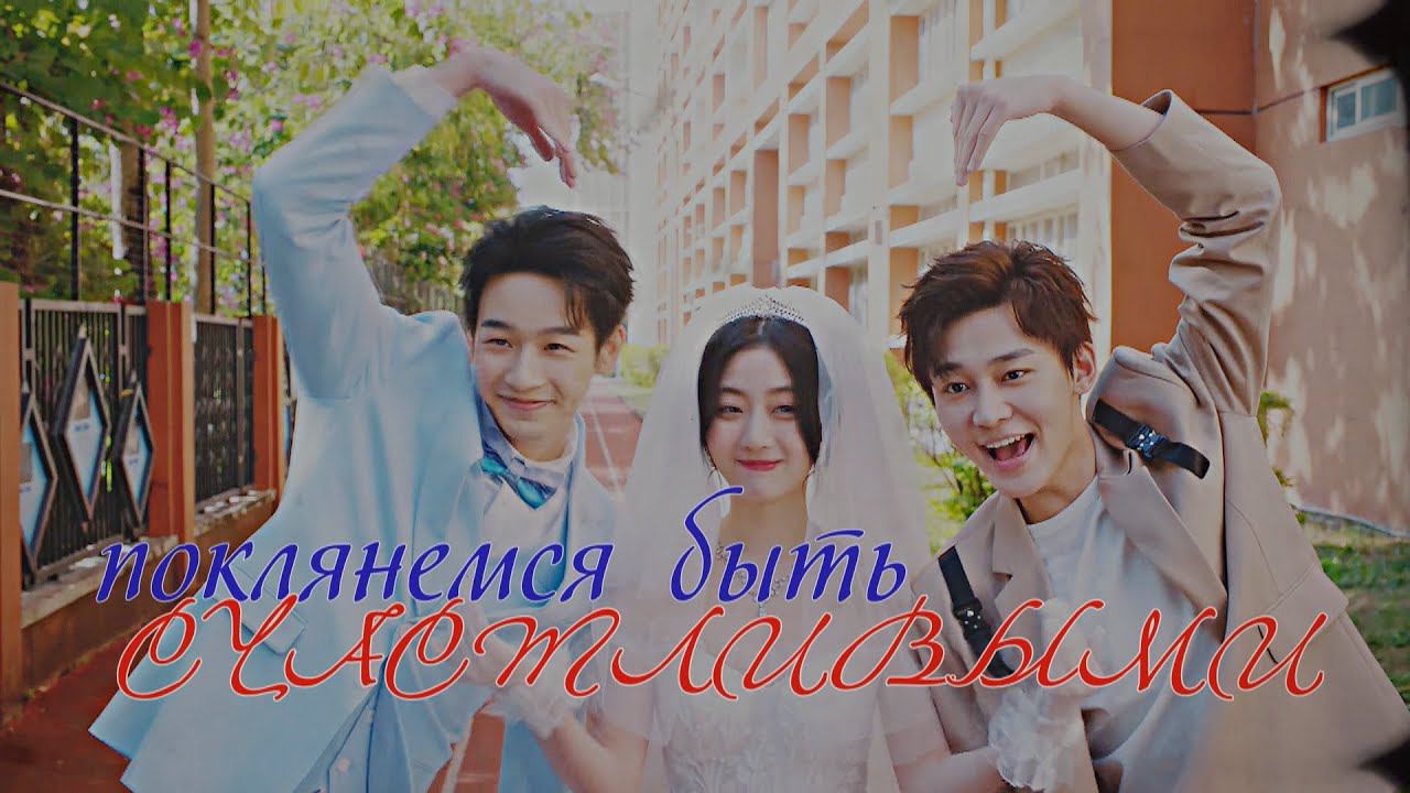 ┒поклянемся быть счастливыми┖ смотреть онлайн