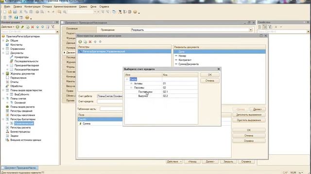 1С Предприятие 8.3 Регистры бухгалтерии