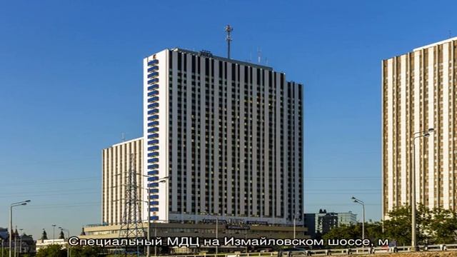 Специальный МДЦ на Измайловском шоссе смотреть онлайн