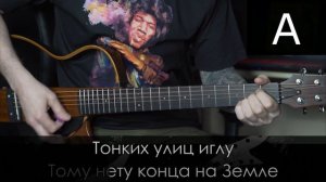 Пикник Египтянин Аккорды на гитаре Тональность Am