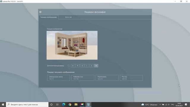 Lumion 11 Pro: #3 Урок - Ортографический вид Lumion 11 | Постобработка в Photoshop смотреть онлайн