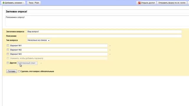 ► Как Создать Онлайн Опрос В Гугл Документах!