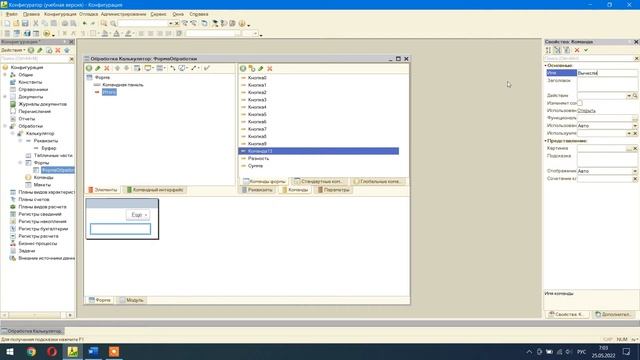 Как разработать калькулятор в 1С. (Калькулятор 1С) Урок 7. смотреть онлайн