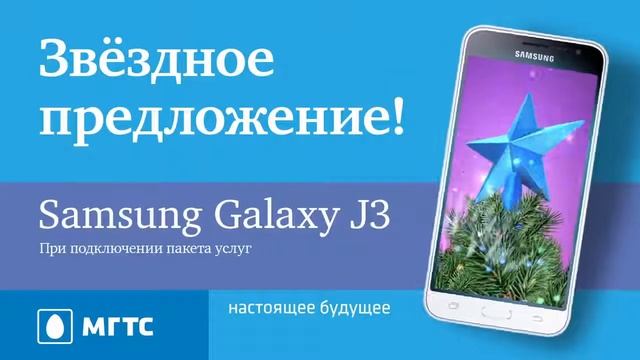 МГТС: Звёздное предложение! (2017) смотреть онлайн