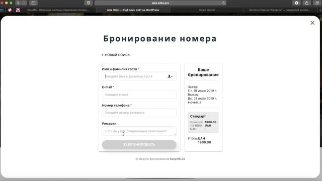 Модуль бронирования для вашего сайта. EasyMS смотреть онлайн