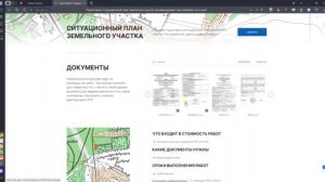 Ситуационный план земельного участка как сделать своими рукам