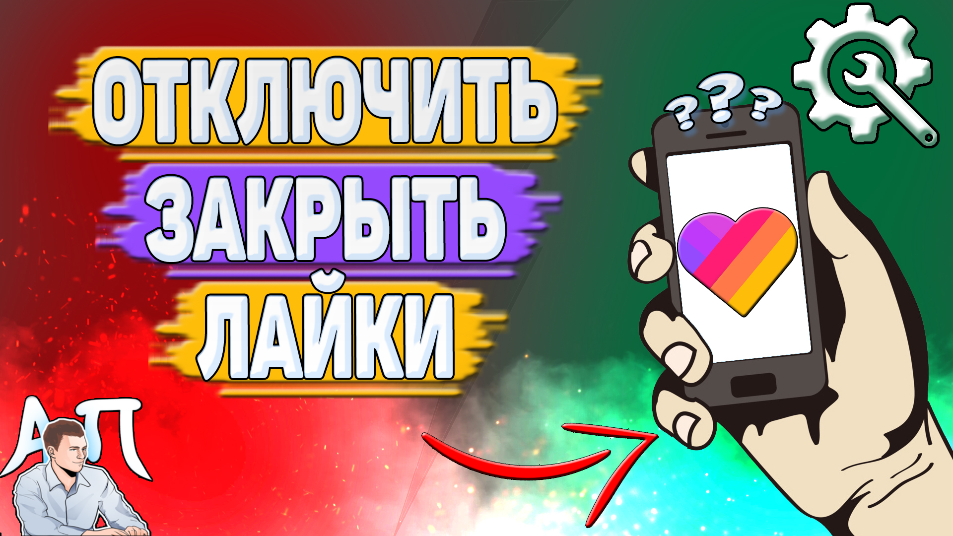 Активный Пользователь