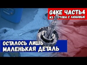 Ремонт полного привода Kиа Cоренто XM G4KE