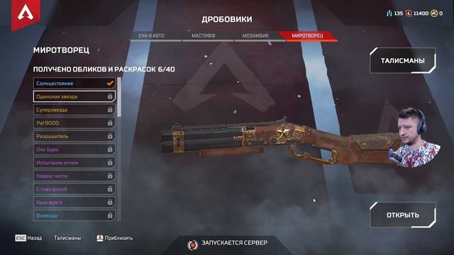 Apex Legends - [ Стримчанский ] смотреть онлайн