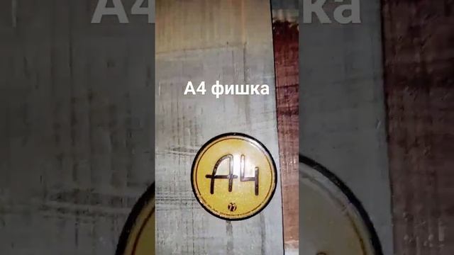 Самая редкая фишка А4 смотреть онлайн