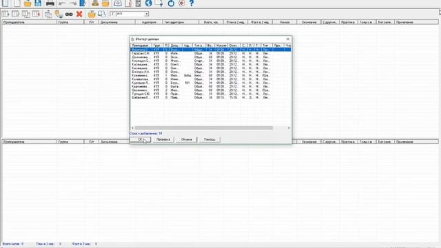 Автоматизация составления расписания в колледже в программе "Экспресс-расписание Колледж" смотреть онлайн