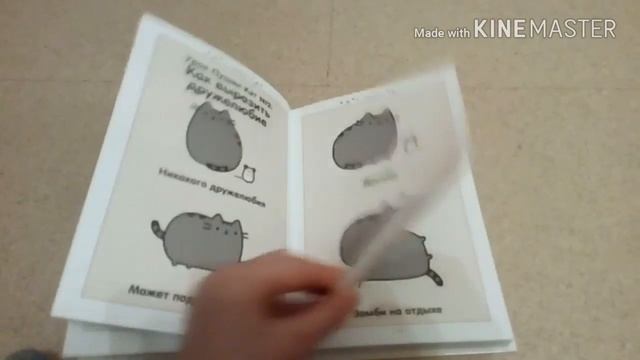 Книга я Пушин кэт#1 смотреть онлайн