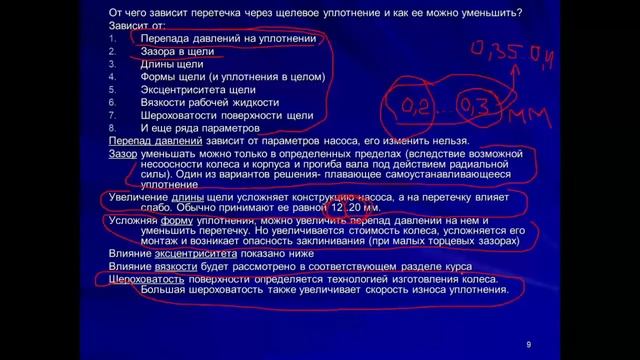 10  Lek LGM 16 04 Потери мощности в центробежных насосах