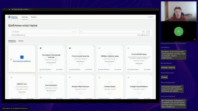 Вебинар-презентация веб-интерфейса Deckhouse и менеджера кластеров Deckhouse Commander