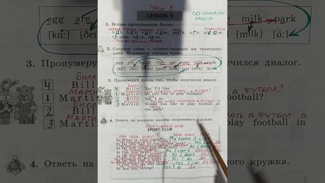 3 класс. ГДЗ. Английский язык. Рабочая тетрадь. Биболетова. Unit 1. Lesson 5. С комментированием. смотреть онлайн