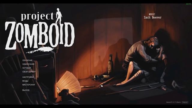 Project Zomboid (Тайна заставки в меню) смотреть онлайн
