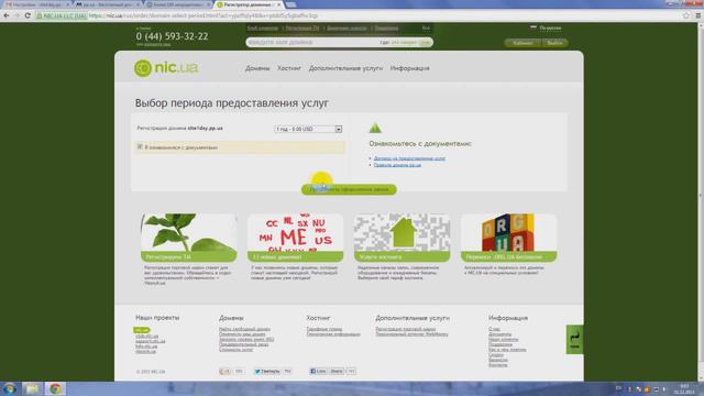 Бесплатная регистрация домена смотреть онлайн