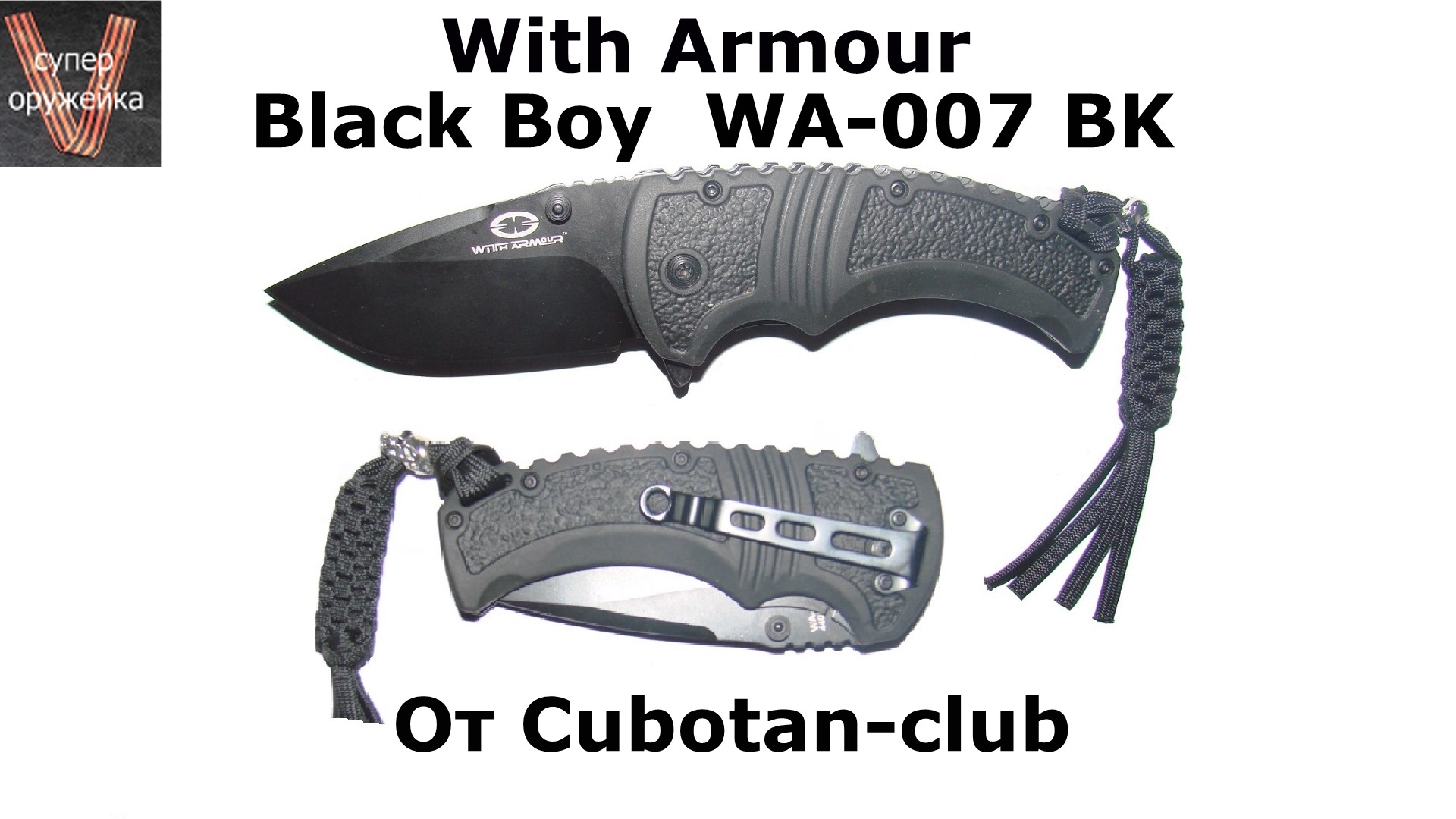 223----Складник "BLACK BOY" смотреть онлайн