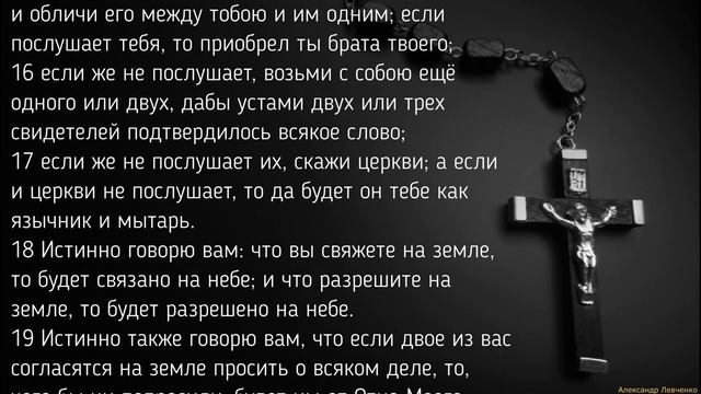 Евангелие от Матфея Глава 18 смотреть онлайн