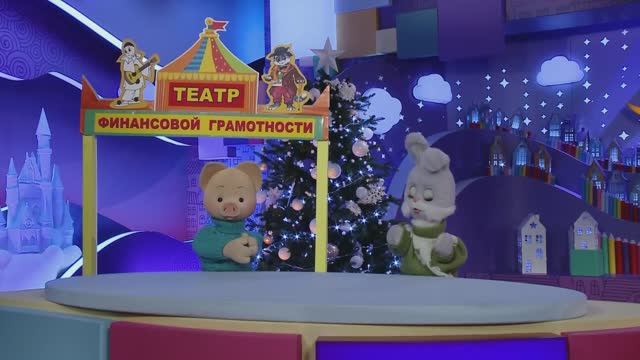 ✨Спокойной ночи, малыши✨ Театр финансовой грамотности