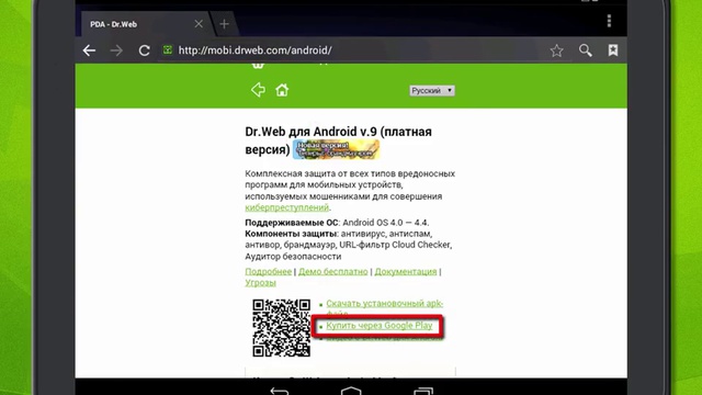 Установка Антивируса Dr.Web для Android с помощью Google Play Market смотреть онлайн