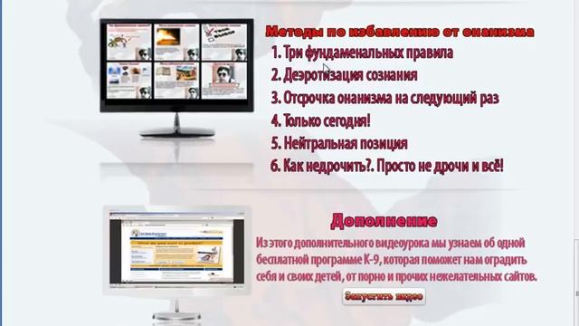 Видеокурс По бросанию онанизма! смотреть онлайн
