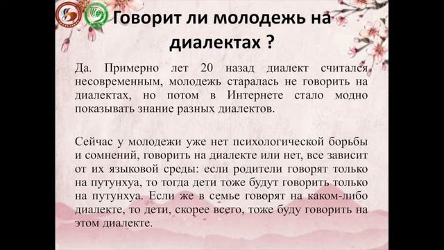 Диалекты в китайском языке смотреть онлайн