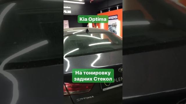 Kia Optima тонировка стекол пленкой Llumar ATR5% смотреть онлайн