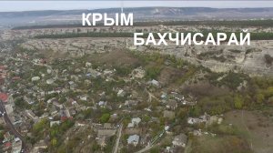 Бахчисарай