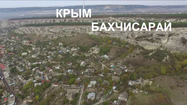 Бахчисарай