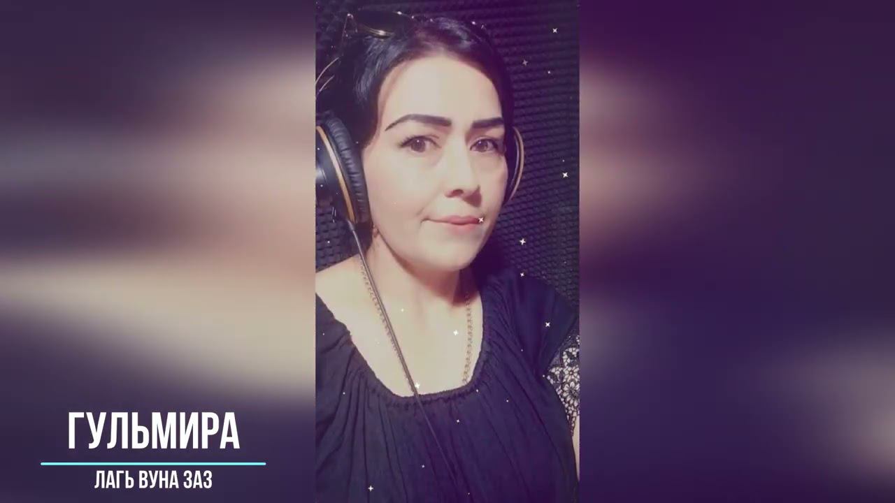 Гульмира - Лагь вуна заз 2022 смотреть онлайн