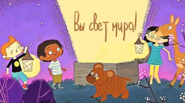 ВЫ СВЕТ МИРА | МУЛЬТИ ПЕСНЯ смотреть онлайн