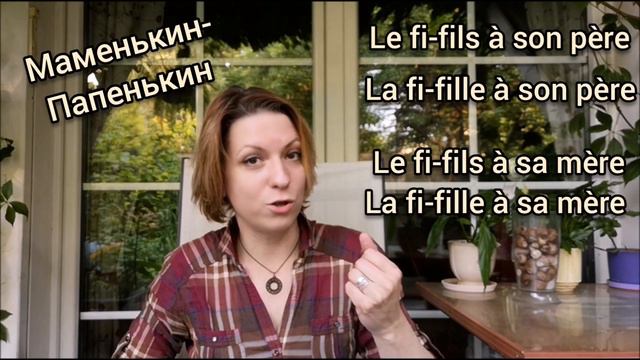 Папенькин сынок получил место по блату| Видеоуроки французского языка смотреть онлайн