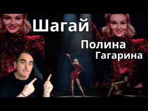 Polina Gagarina - Шагай (Live at Мегаспорт) ║ Réaction Française !