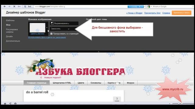 Замена фона на blogspot смотреть онлайн