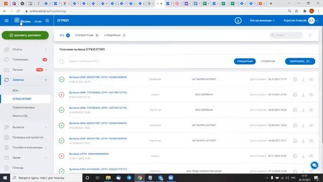Как отправить запрос в Астрал Отчет 5.0 смотреть онлайн