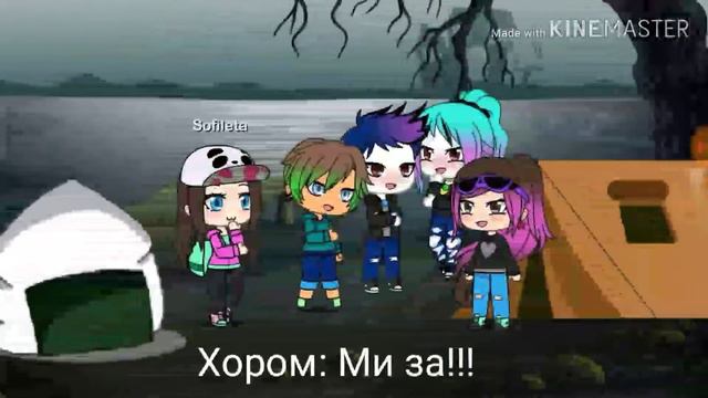 День на Ивана Купала // История// Gacha Life смотреть онлайн