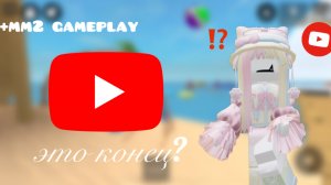 это конец?…