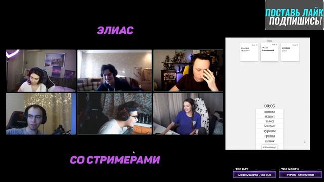 ЭЛИАС СО СТРИМЕРАМИ | АЛЕКСЕЙ ПЧЕЛКИН, ЕКАДЗЕ, ФАЙВСКИЛ, СКИЛЗ, КУХНЯ | смотреть онлайн