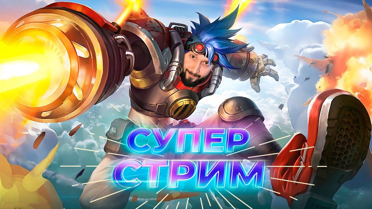РЕЙТИНГ, MCL И НЕ ТОЛЬКО Mobile Legends: Bang Bang #ml #mlbb смотреть онлайн