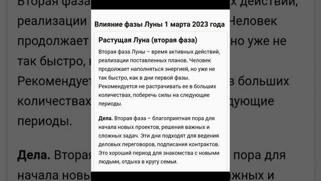 Влияние Фазы Луны 1 Марта 2️⃣0️⃣2️⃣3️⃣ года на Человека⭐ Дела, Стрижка, Красота, Здоровье,Питание смотреть онлайн
