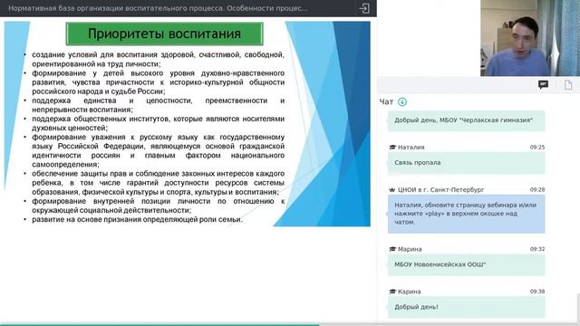 Нормативная база организации воспитательного процесса в общеобразовательной школе смотреть онлайн