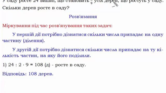 Математика 5 клас Розв'язування типових задач на звичайні дроби Частина 2 смотреть онлайн