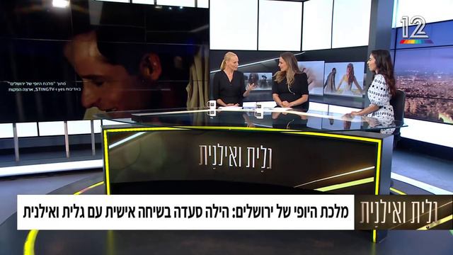 גלית ואילנית - הילה סעדה מתארחת смотреть онлайн
