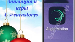 Урок по ключевым точкам CAPCUT и Alight Motion