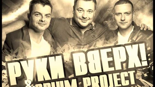 Opium Project Сергей Жуков - Я буду с тобой смотреть онлайн