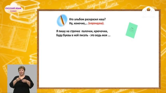 Русский язык 3 класс / Единицы речи / ТЕЛЕУРОК 2.09.20 смотреть онлайн
